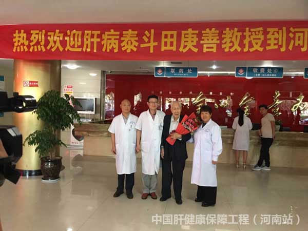田老和肝病防治1+1+1管理特派河南省驻院专家合影,从左到右依次为: 刘生美、高子敏、田庚善、翟淑华